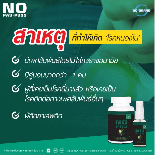 no-pas-สำหรับผู้ที่เป็นโรคหนองใน-พร้อมส่ง-สำหรับผู้ที่เป็นโรคหนองใน-รักษาโรคติดเชื้อต่างๆ-กามโรค-หนองใน-ลดการอักเสบ