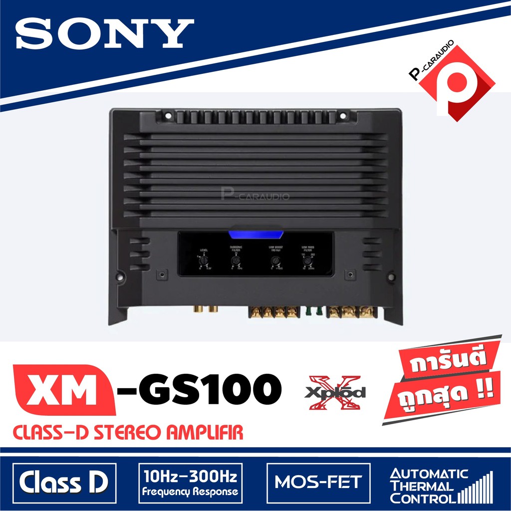 เพาเวอร์แอมป์-class-d-sony-xm-gs100