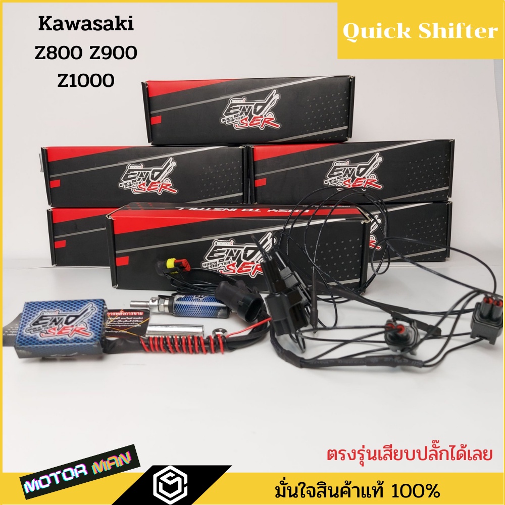 ควิกชิพเตอร์ Kawasaki Z800 Z900 Z1000 Quick shifter Z800 Z900 Z1000 ตรง