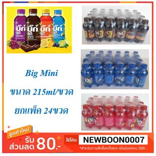 บิ๊กมินิ ขนาด 200 มลต่อขวด ยกแพ็ค 24ขวด เครื่องดื่มน้ำอัดลม อาเจ โคล่า #Big Mini size 200 ml/bottle 24 bottle/pack AJE#