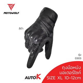 MOTOWOLF รุ่น 0303 ถุงมือหนัง ทัชสกรีนหน้าจอได้ ถุงมือขับมอเตอร์ไซค์