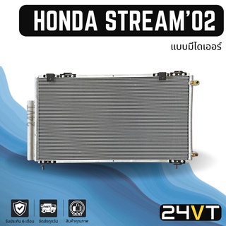 แผงร้อน ฮอนด้า สตรีม 2002 - 2006 (แบบมีไดเออร์) HONDA STREAM 02 - 06 แผงรังผึ้ง รังผึ้ง แผงคอยร้อน คอล์ยร้อน คอนเดนเซอร์