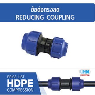 ข้อต่อตรงลดHDPE แบบสวมอัด ไซส์ (75mm./90mm./110mm.) ตราทนดี (Ton-d)