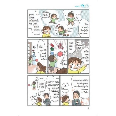 หนังสือ-เลี้ยงลูกชายไม่ยากเลย-nanmeebooks