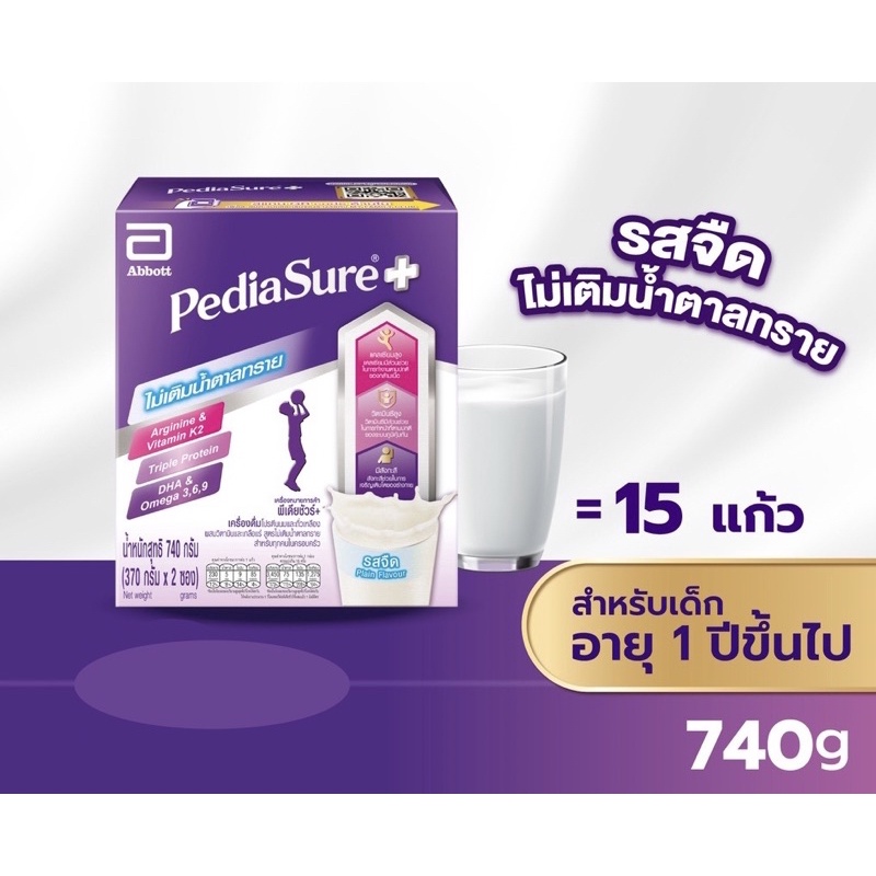 ภาพหน้าปกสินค้าPediasure+ พีเดียชัวร์+ รสจืด (ไม่เติมน้ำตาลทราย) ขนาด 740 กรัม / 1480กรัม จากร้าน bkk2shop บน Shopee