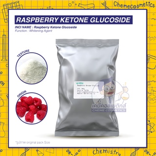 Raspberry Ketone Glucoside สารสกัดราสเบอร์รี่ ช่วยลดปริมาณไนตริกออกไซด์ที่ทำร้ายผิวทำให้หยาบกร้านและแก่ก่อนวัย