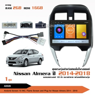 จอแอนดรอย NISSAN ALMERA 2014-2018 จอขนาด10นิ้ว แรม2Gรอม16Gหน้าจอชัด พร้อมปลั๊กตรงรุ่น ไม่ต้องตัดต่อ จำนวน1ชุด สอบถามก่อน