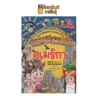 ล่าขุมทรัพย์สุดขอบฟ้าในอเมริกา by Kim Youn-Su