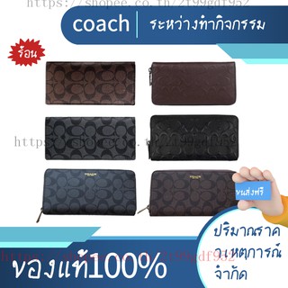 (ขายราคาถูก)% ของแท้ COACH 74597 75000 74599 74999 กระเป๋าสตางค์แฟชั่นผู้ชายแบบยาวคลิปซิปคลิปยาวกระเป๋าสตางค์ผู้ชายคลิปห