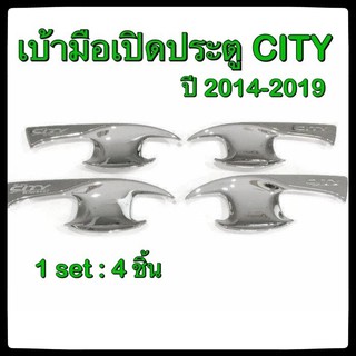 เบ้ารองมือเปิดประตูรถยนต์ Honda City 2014-2019 ประดับยนต์ แต่งรถ อุปกรณ์แต่งรถ อะไหล่แต่ง รถยนต์