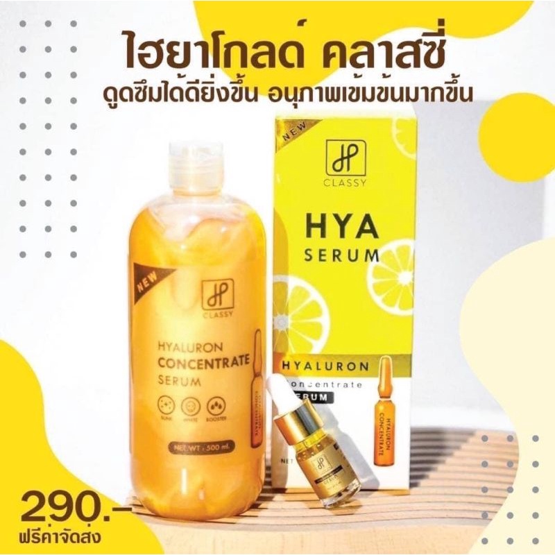 ซื้อ-1-แถม-1-ไฮยาโกลด์-คลาสซี่ของแท้-100-พร้อมส่งมีบริการเก็บเงินปลายทาง