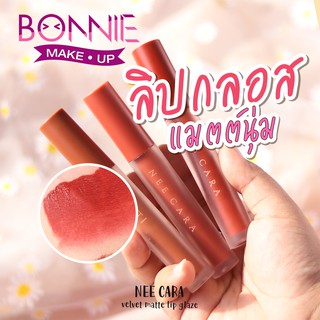 นีคาร่า ลิปสติก ลิป เวลเวท ลิปแมต ลิปเกรซ เนื้อกำมะหยี่ NA1961 ของแท้100% NEE CARA VELVET MATTE LIP GLAZE