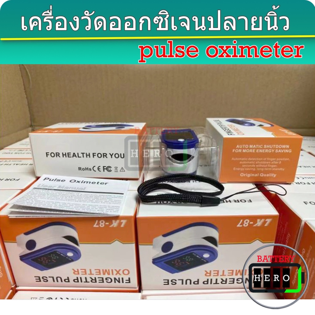 เครื่องวัดออกซิเจนปลายนิ้ว-pulse-oximeter-เครื่องวัดออกซิเจนในเลือด-เครื่องวัดตรวจวัดชีพจรปลายนิ้ว