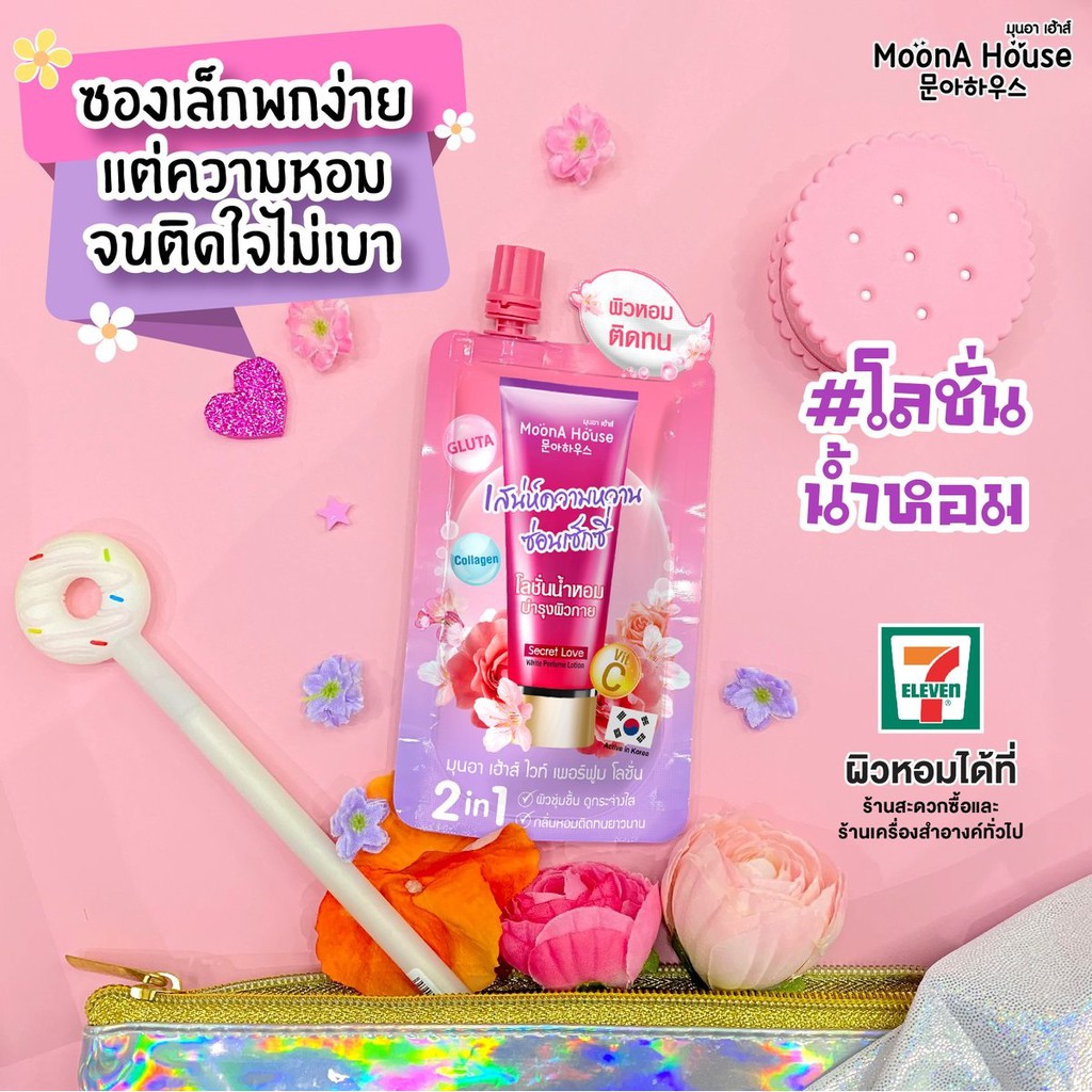 กล่องx6ซอง-moona-house-white-perfume-lotion-มุนอา-เฮ้าส์-โลชั่นน้ำหอม-40-กรัม