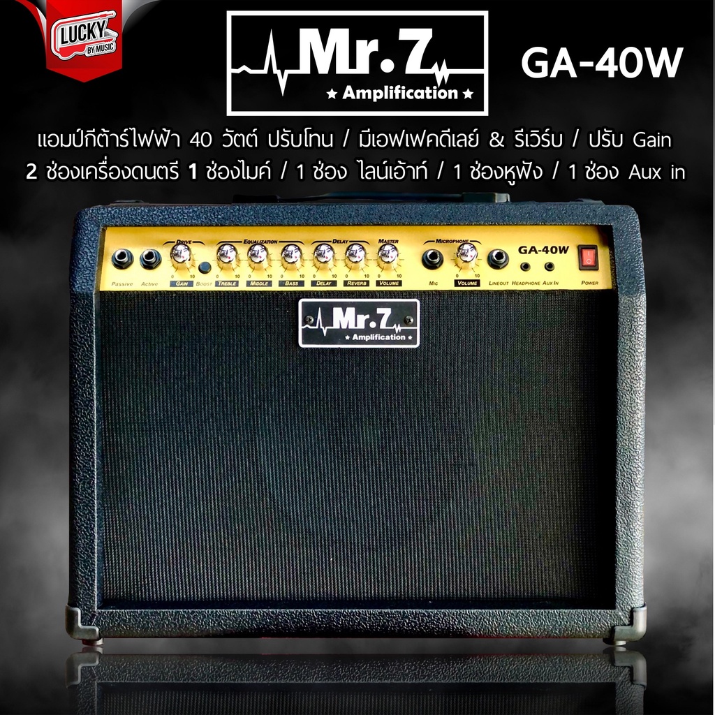 โค้ดลด-1000-ตู้แอมป์กีต้าร์-mr-7-ga-40-ขนาด-40-วัตต์-แอมป์กีต้าร์-มีเอฟเฟคในตัว-ต่อไมค์ร้องพร้อมเล่นกีต้าร์