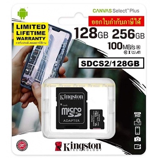 128GB | 256GB MICRO SD CARD (ไมโครเอสดีการ์ด) KINGSTON CANVAS SELECT PLUS (SDCS2) (100MB/s) - ประกันตลอดการใช้งาน