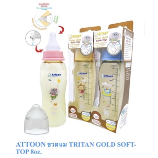 Attoon ขวดนม TRITAN GOLD SOFT-TOP 8oz. (1ขวด)