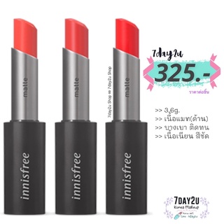 ♥️พร้อมส่ง แท้100%♥️ Innisfree Real Fit Matte Lipstick