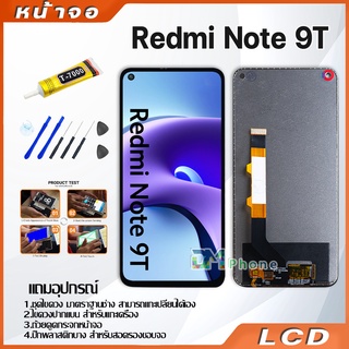 หน้าจอ Lcd ใช้ร่วมกับ xiaomi Redmi Note 9T(5G) อะไหล่จอ จอชุด พร้อมทัชสกรีน จอ + ทัช เสียวหมี่ Redmi Note9T(5G)