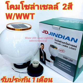 ไฟ LED  HEADLIGHT โคมไฟโซล่าเซลล์ LED solar cell โคมไฟหัวเสา ทรงกลม รุ่น JD-X75 25cm ใช้พลังงานแสงอาทิตย์ โคมหัวเสาโซล่า