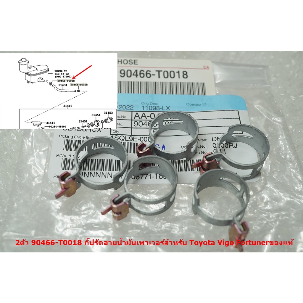 2ตัว 90466-T0018 ของแท้กิ๊ฟรัดท่อยางกระปุกน้ำมันเพาเวอร์สำหรับ Toyota ...