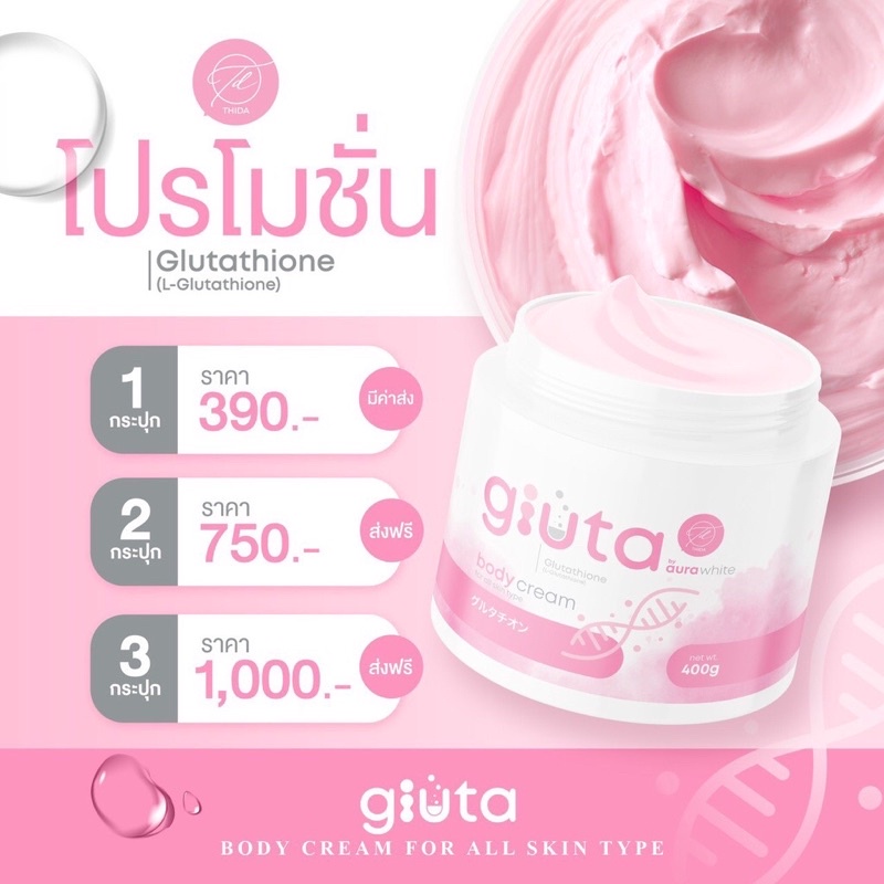 พร้อมส่ง-aura-gluta-cream-ออร่ากลูต้าครีม-ของแท้จากบริษัท-ส่งไว-ส่งจริง