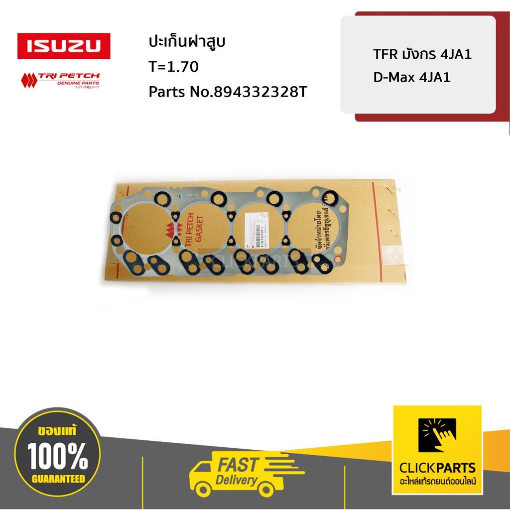 isuzu-894332328t-ปะเก็นฝาสูบ-t-1-70-tfr-มังกร-4ja1-d-max-4ja1-ของแท้-เบิกศูนย์