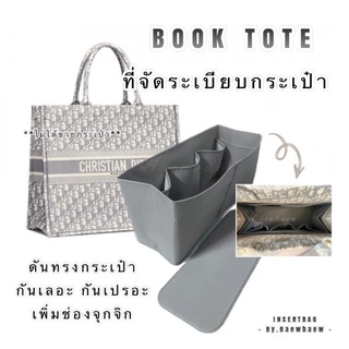 ที่จัดระเบียบกระเป๋า D ior Book Tote