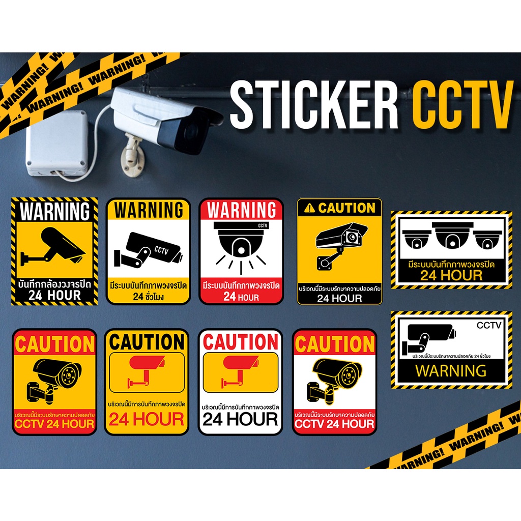 สติ๊กเกอร์-cctv-รักษาความปลอดภัย-pvc-แบบสี่เหลี่ยมผืนผ้า