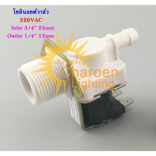 (สต๊อกในไทย) โซลินอยด์วาล์วน้ำ ตู้น้ำหยอดเหรียญ วาล์วไฟฟ้า วาล์วน้ำ Electrical Inlet Solenoid Water Valve for Water Disp