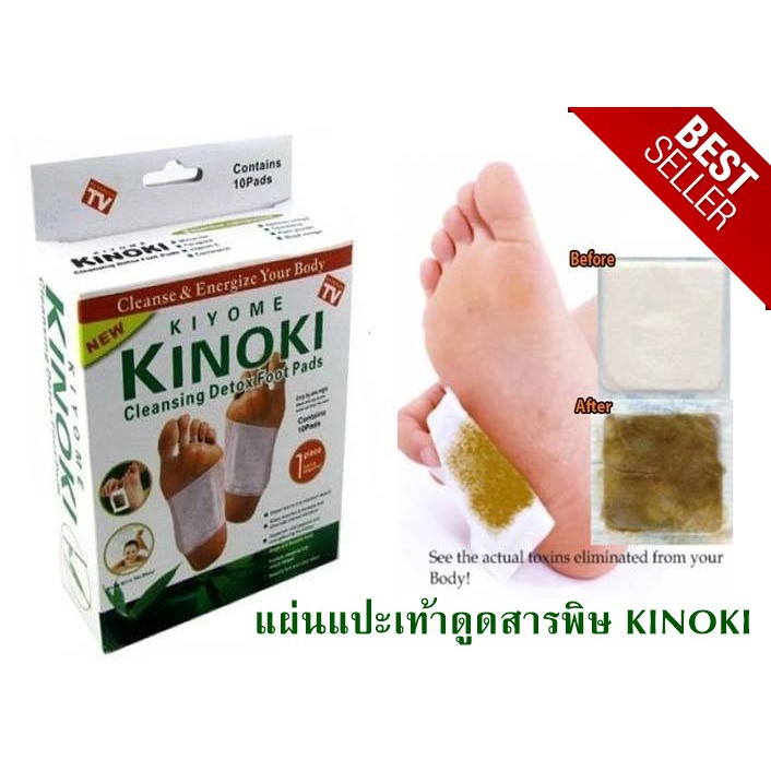 แผ่นแปะเท้าดูดสารพิษ-kinoki