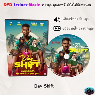 DVD เรื่อง Day Shift (เสียงไทยมาสเตอร์+อังกฤษ+บรรยายไทย)