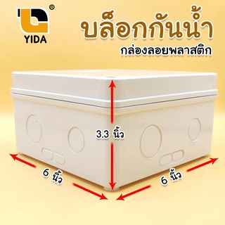 ภาพขนาดย่อของภาพหน้าปกสินค้าบล็อกกันน้ำ กล่องลอยพลาสติก กล่องกันน้ำ 4X4สีขาว 2x4 6x6 นิ้ว แข็งแรง ทนทาน จากร้าน dnui90 บน Shopee ภาพที่ 5