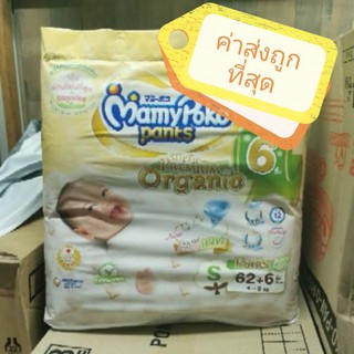 สินค้า MAMYPOKO กางเกงผ้าอ้อมเด็ก Super Premium Organic​ ถูกที่สุด  สินค้า พร้อมส่งpromoytion เหมาะสม ราคาดี ของแท้ ของดี