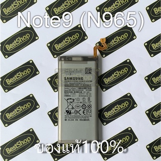 แบต ของแท้💯% Samsung Note9 - N965,N960