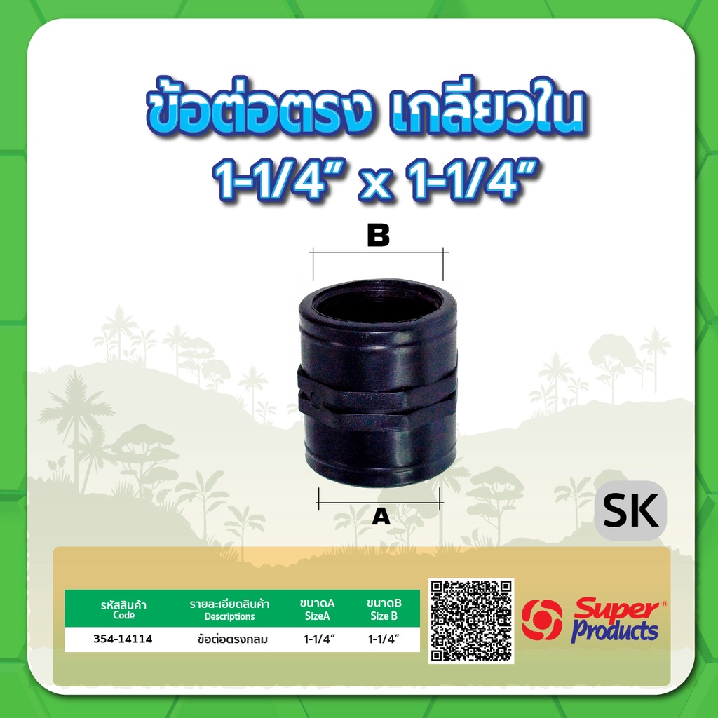 ข้อต่อตรงเกลียวใน-ข้อต่อตรง-ขนาด-1-2-1-1-1-4-1-1-2-2-2-1-2