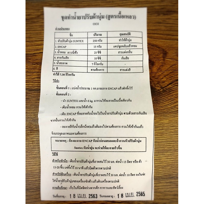 ชุดทำน้ำยาปรับผ้านุ่ม-ทำได้-7-3-กิโลกรัม