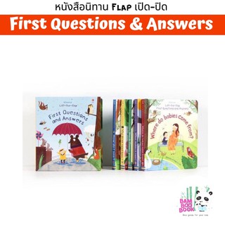 พร้อมส่ง!! หนังสือชุด lift the flap first Quastion and Answer