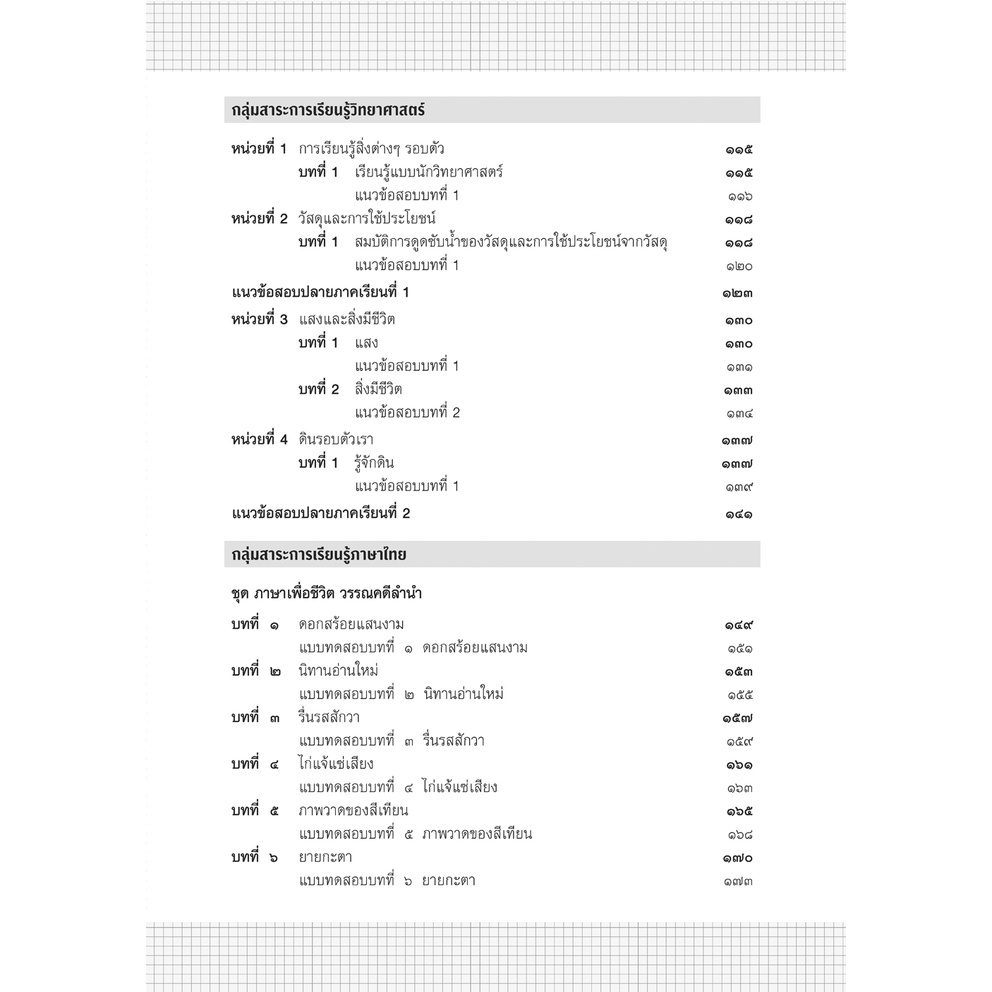 c111-สรุป-เฉลย-เก็ง-เตรียมสอบ-ป-2-หลักสูตรปรับปรุง-พ-ศ-2560-9786162017957