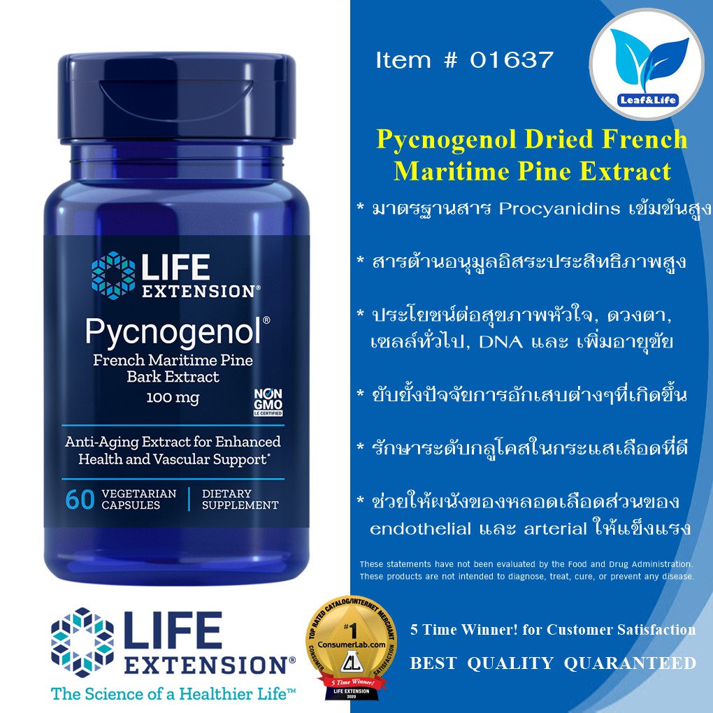 Life Extension Pycnogenol® French Maritime Pine Bark Extract / 100 mg ...