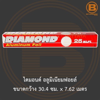 ไดมอนด์ อลูมิเนียมฟอยล์ ขนาดกว้าง 30.4 ซม. x 7.62 เมตร Diamond Aluminum Foil 30.4 cm x 7.62 m.