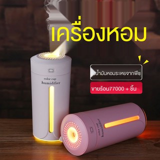 เครื่องฟอกอากาศ พ่นไอน้ำ เพิ่มความชื้นในอากาศ LED ขนาดพกพา เครื่องเพิ่มความชื้นในอากาศ ห้องนอน ปิดเสียง สำนักงาน ฟอกรถที