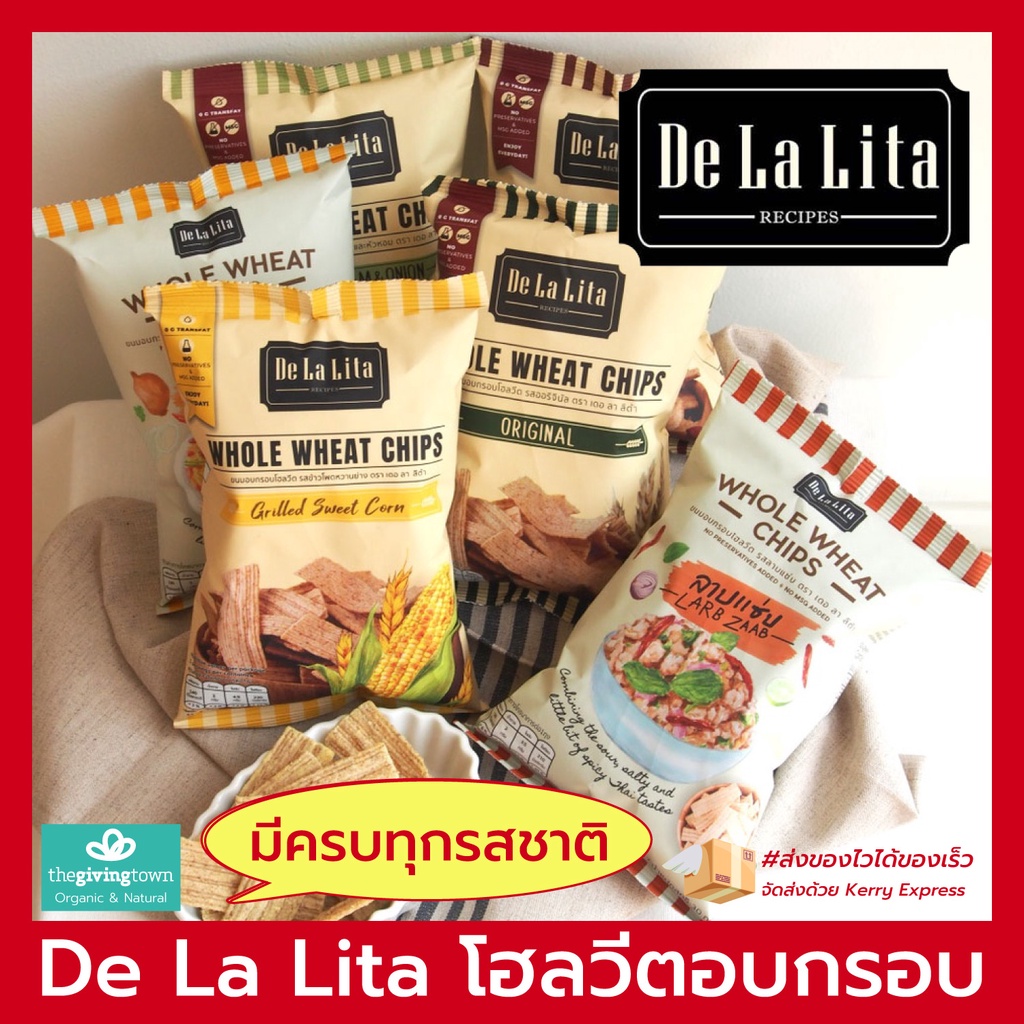 De La Lita Whole wheat Chips เดอลาลิต้า โฮลวีท ชิพ โฮลวีตชิพ Wholewheat