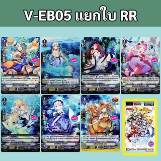 สินค้า V-EB05 แวนการ์ด เบอร์มิวด้า RR แยกใบ ภาษาไทย (ราคาต่อ 1 ใบ)