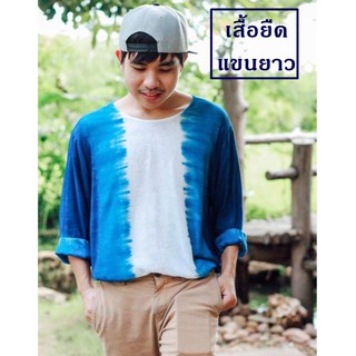 เสื้อแขนยาวมัดย้อม V.1