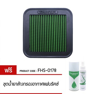 FABRIX กรองอากาศรถยนต์ สำหรับ Suzuki ( Alto III Cappucino ) FHS-0178