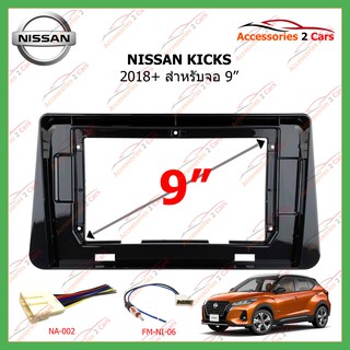 หน้ากากเครื่องเล่นNISSAN KICKS จอandriod 10นิ้ว ปี2018 รหัส NN-2337X