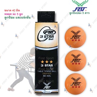 ราคาลูกปิงปอง เทเบิลเทนนิส FBT รุ่น 53326 แข่งขัน 3 ดาว สีส้ม ของแท้ 💯%