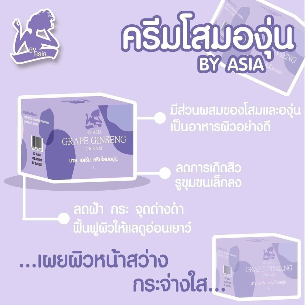 ครีมโสมองุ่น-by-asia-ขนาด-7g