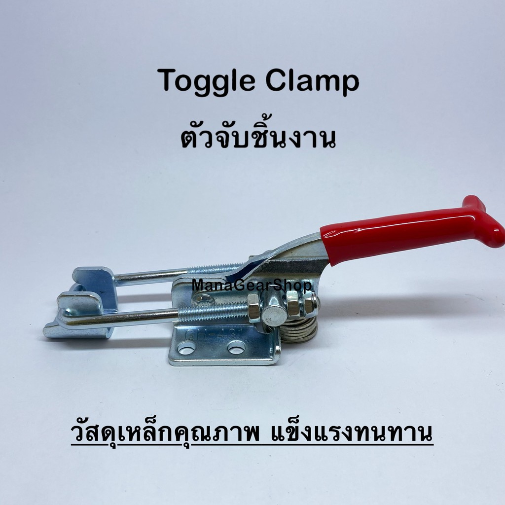 toggle-clamp-series-รุ่น-431-ท็อกเกิ้ลแคลมป์-แคลมป์จับชิ้นงาน-แคลมป์อุปกรณ์ยึดชิ้นงาน-แคลมป์จับยึดในงานอุตสาหกรรม